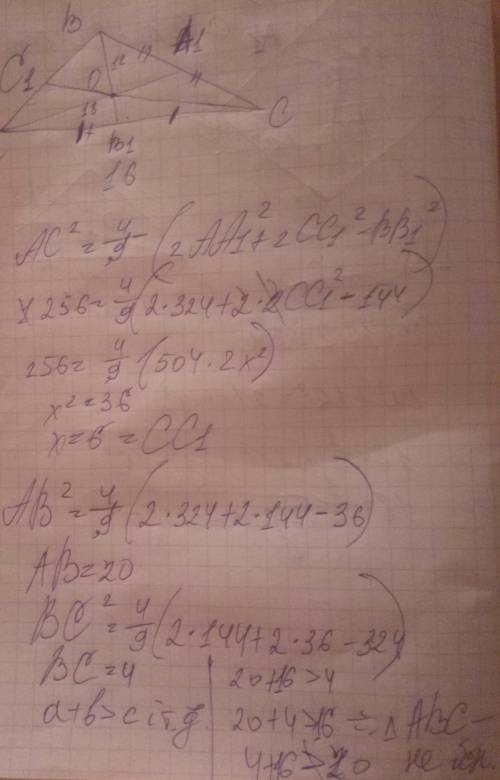 Существует ли треугольник у которого медиана проведенная к стороне a равна 12см, медиана проведенн