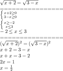 \sqrt{x+2}= \sqrt{3-x} \\
================ \\
 \left \{ {{x+2 \geq 0} \atop {3-x \geq 0}} \right. \\
 \left \{ {{x \geq -2} \atop {x \leq 3}} \right. \\
-2 \leq x \leq 3\\
================ \\
 (\sqrt{x+2})^2= (\sqrt{3-x})^2\\
x+2=3-x\\
x+x=3-2\\
2x=1\\
x= \frac{1}{2}