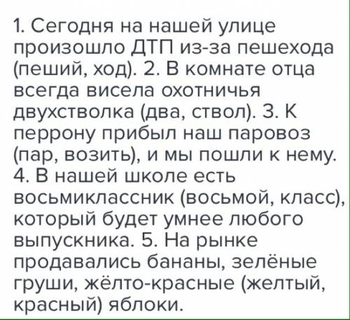 Составте текст (4-5 предложения) чтобы в нем было как можно сложных существительных. заранее .