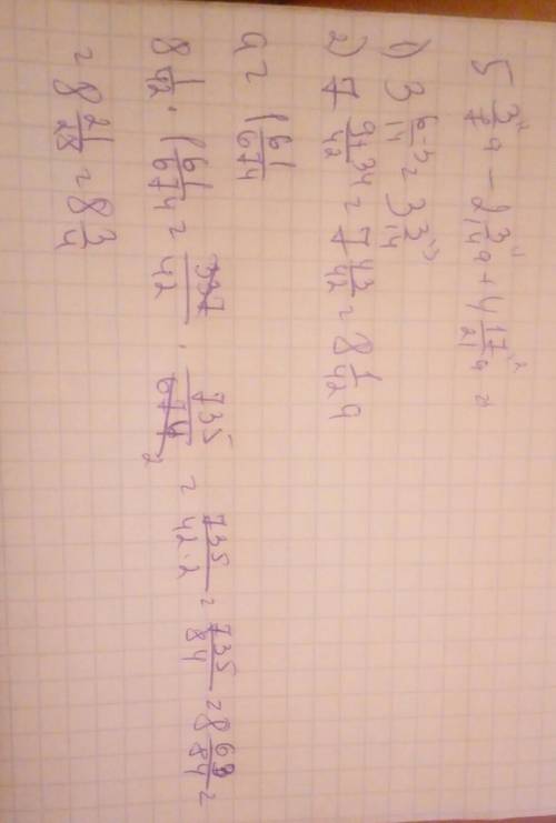 Выражение 5 3/7a-2 3/14a+4 17/21a и найдите его значение при а=1 61/674