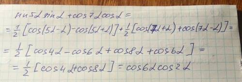 Довести тотожність sin5asina + cos7acosa = cos6acos2a