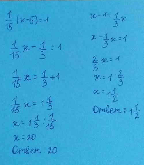 Решите уравнение: 1/15(х-5)=1 и х-1=1/3х