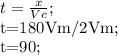 t= \frac{x}{Vc} ;

t=180Vm/2Vm;

t=90;