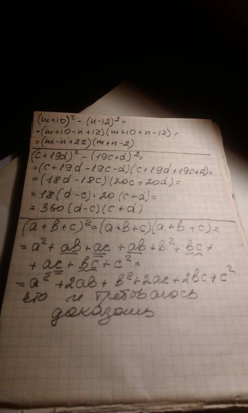 1. разложите на множители (m + 10)^2 − (n − 12)^2; (с + 19d)^2 − (19с + d)^2. 2. докажите равенство: