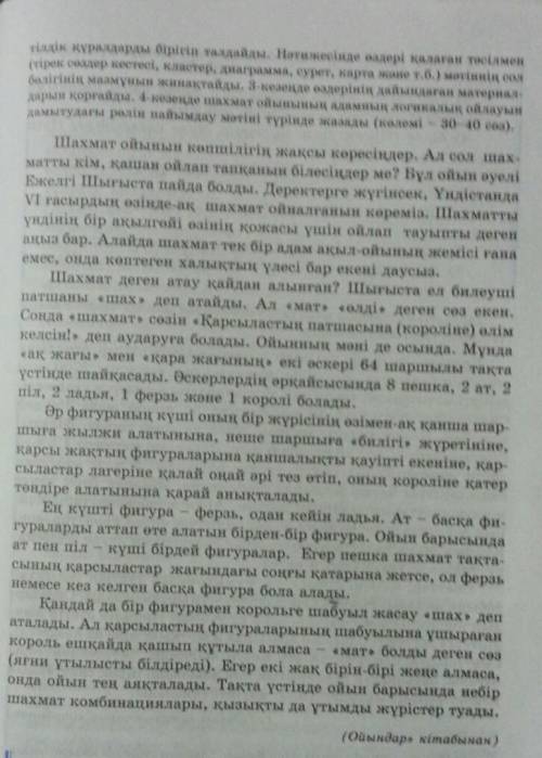 ответьте на вопросы 1) шахмат қандай ойын? 2) шахматты кім ойлап тапқан? 3) < < ақ жағы> &g