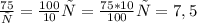 \frac{75}{х} = \frac{100}{10} 
х= \frac{75*10}{100} 
х=7,5