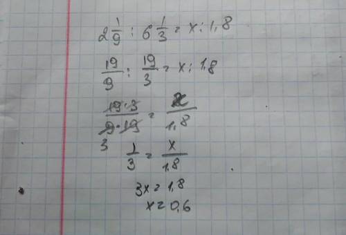 Найти неизвестный член пропорции 2 1/9: 6 1/3=x: 1,8