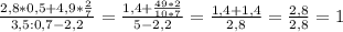 \frac{2,8 * 0,5 + 4,9 * \frac{2}{7} }{3,5:0,7 - 2,2 } = \frac{1,4 + \frac{49 * 2}{10*7} }{5- 2,2} = \frac{1,4 + 1,4}{2,8} = \frac{2,8}{2,8} =1 \\ \\ \\
