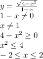 y = \frac{ \sqrt{4-x^2} }{ 1-x }
 \\
1-x \neq 0
 \\
x \neq 1
 \\
4-x^2 \geq 0
 \\
x^2 \leq 4 \\ -2 \leq x \leq 2