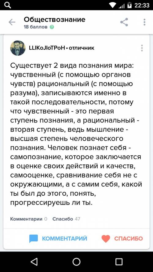 Напишите сообщение на тему человек познает мир