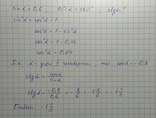 Найти ctg α если sin α = 0,6 α 2 четверть