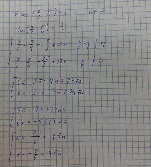 Тригонометрическое уравнение 2cos (x/2 - п/4) = 1