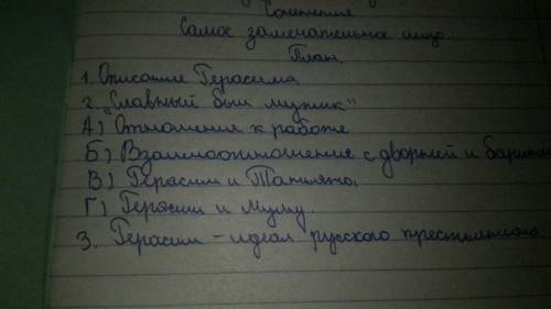 План характеристики брыни из рассказа муму 5 класс