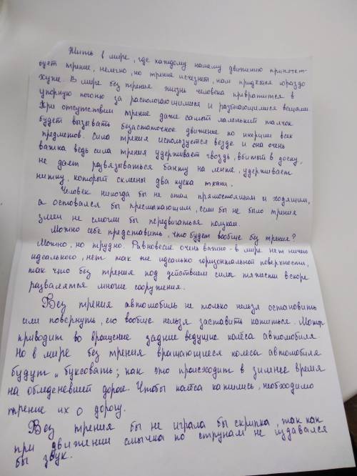 Напишите сочинение по , с развёрнутым ответом на вопрос что бы было если бы на нашей планете исчезла