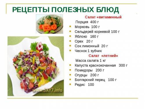 Предложите рецепт вкусного и полезного блюда