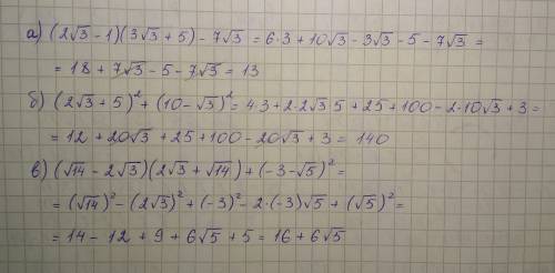 :вычислите а) (2√3-1)(3√3+5)-7√3= б)(2√3+5)²+(10-√3)²= в)(√14-2√3)(2√3+√14)+(-3-√5)²=