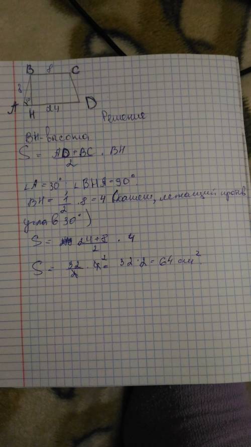 Abcd - трапеция. ab = 8 см (боковая сторона) ad = 24 см , bc = 8 (основания) ∠a= 30° найти: s-?
