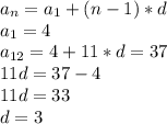 a_n=a_1+(n-1)*d
\\a_1=4
\\a_{12}=4+11*d=37
\\11d=37-4
\\11d=33
\\d=3