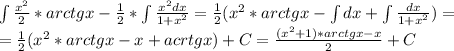 \int { \frac{x^2}{2} *arctgx- \frac{1}{2}* \int \frac{x^2dx}{1+x^2} } = \frac{1}{2} (x^2*arctgx-\int dx+\int \frac{dx}{1+x^2} )=\\= \frac{1}{2}(x^2*arctgx-x+acrtgx )+C= \frac{(x^2+1)*arctgx-x}{2} +C