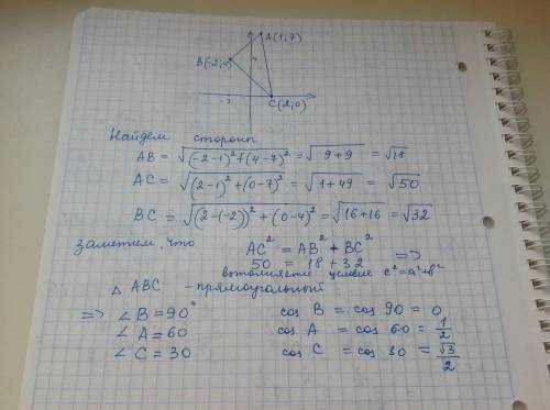 Найдите косинусы углов тр-ка авс , если а( 1; 7), в(-2; 4), с(2; 0)