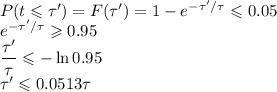 P(t\leqslant\tau')=F(\tau')=1-e^{-\tau'/\tau}\leqslant0.05\\
e^{-\tau'/\tau}\geqslant0.95\\
\dfrac{\tau'}\tau\leqslant-\ln 0.95\\
\tau'\leqslant0.0513\tau