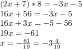 (2x+7)*8=-3x-5
\\16x+56=-3x-5
\\16x+3x=-5-56
\\19x=-61
\\x=- \frac{61}{19}=-3 \frac{4}{19}