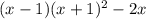 (x-1)(x+1)^2-2x