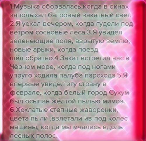 Спиши предложения раскрывая скобки вставляя пропущенные буквы и знаки препинания определи вид придат