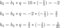 b _{2} =b _{1}*q=10*(- \frac{1}{5} )= -2\\\\b _{3}=b _{2}*q= - 2*(- \frac{1}{5})= \frac{2}{5}\\\\b _{4}=b _{3}*q= \frac{2}{5}*(- \frac{1}{5})=- \frac{2}{25}