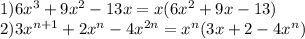 1) 6x^3+9x^2-13x=x(6x^2+9x-13)
 \\ 2) 3x^{n+1}+2x^n-4x^{2n}=x^n(3x+2-4x^n)