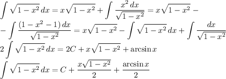 \displaystyle\int\sqrt{1-x^2}\,dx=x\sqrt{1-x^2}+\int\dfrac{x^2\, dx}{\sqrt{1-x^2}}=x\sqrt{1-x^2}-\\-\int\frac{(1-x^2-1)\,dx}{\sqrt{1-x^2}}=x\sqrt{1-x^2}-\int\sqrt{1-x^2}\,dx+\int\frac{dx}{\sqrt{1-x^2}}\\
2\int\sqrt{1-x^2}\,dx=2C+x\sqrt{1-x^2}+\arcsin x\\
\int\sqrt{1-x^2}\,dx=C+\dfrac{x\sqrt{1-x^2}}2+\dfrac{\arcsin x}2
