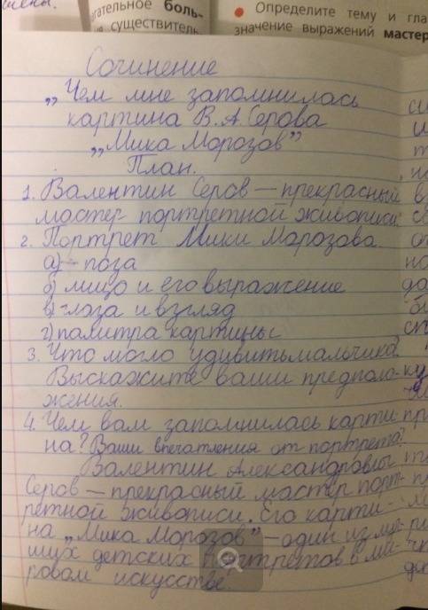 Сочинение по картине мика морозов.по плану 1.описание мальчика. 2.цвета картины . 3.моё отношение.