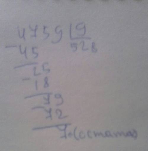 Найди остаток от деления числа 4759 на 9 1)7 2)5 3)3 4)другой ответ напишите деление в столбик