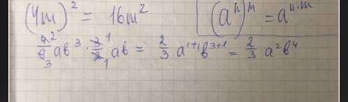 (4m)2 степень = 4 девятых ab 3степень умножить 3 вторых ab
