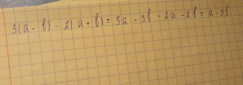 Раскройте скобки и выражение 3(a - b) - 2(a + b) заранее