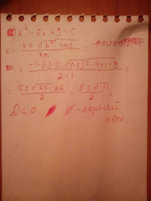 Имеют ли корни уровнение: a) x^2-5x+9=0 б)3x^2+x-2=0 (ответ поясните)