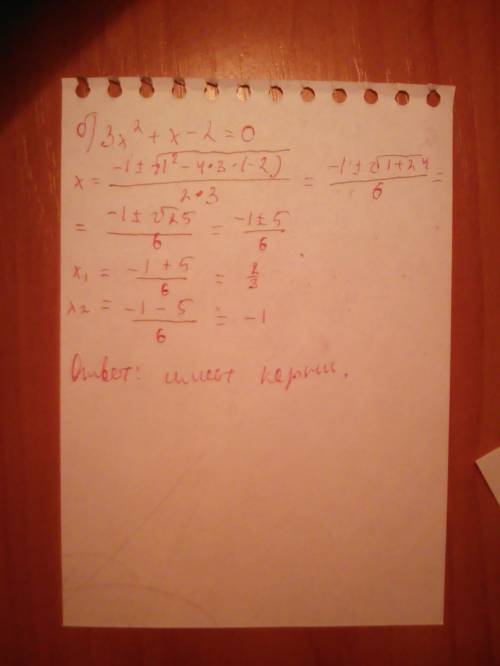 Имеют ли корни уровнение: a) x^2-5x+9=0 б)3x^2+x-2=0 (ответ поясните)