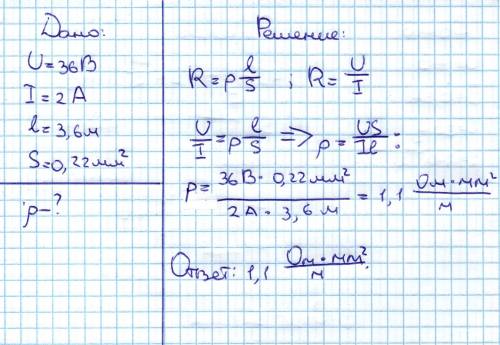 По реостату подключенному к источнику тока с напряжением u=36 в проходит ток силой i=2.0а. определит