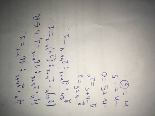 Найдите, при каком значении n верно равенство 4ⁿ•2ⁿ⁺¹: 16ⁿ⁻¹=1