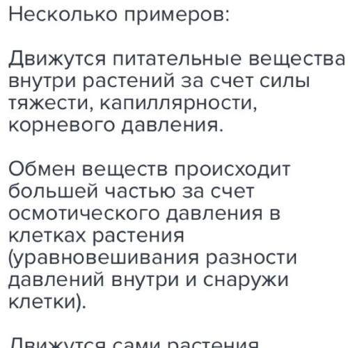 Опишите значение движения в жизни растений.
