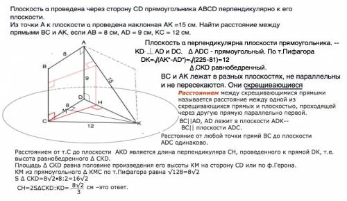 1)плоскость альфа проведено через сторону cd прямоугольника авсd перпендикулярную к его плоскости. и
