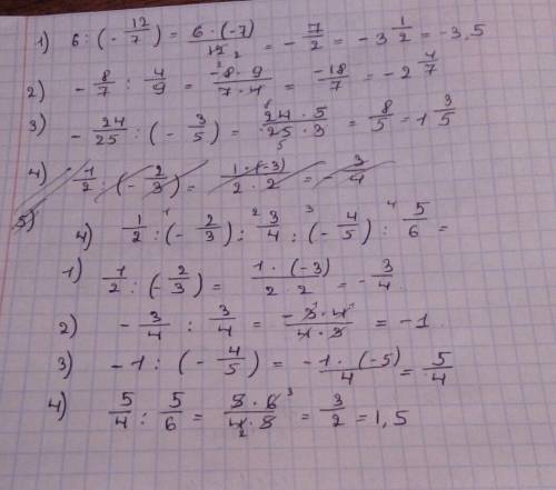 Сдробями. выполнить деление и ответ. 1) 6: (-12/7). 2) -8/7: 4/9. 3) -24/25: (-3/5). 4) 1/2: (-2/3):