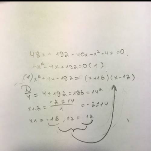 Решите по действиям.! 48*(х+4)-40*х=х(х+4)