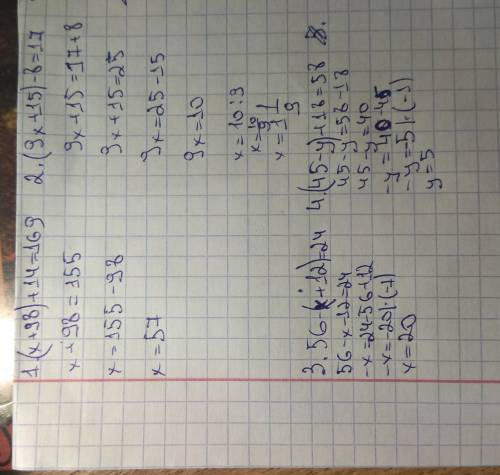 Найдите х с решением 1. (х+98)+14=169 2. 9х+15)-8=17 3. 56-(х+12)=24 4. (45-у)+18=58 5. 9у-3у=666 6.