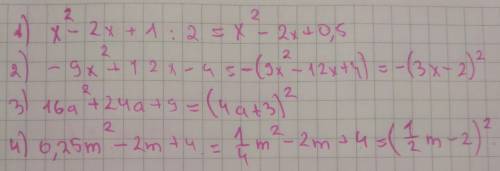 Разложите на множители трехчлен 1)х^2-2x+1/2 2)-9x^2+12x-4 3)16a^2+24a+9 4)0,25m^2-2m+4