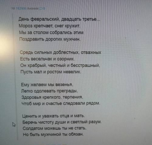 Найти стихотворение на 23 февраля! для школьного ! стихотворение должно быть большим,красивым.
