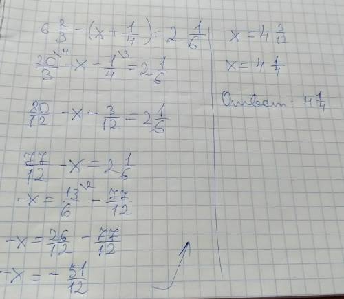 Решите уравнение 6 2/3-(х+1/4) =2 1/6