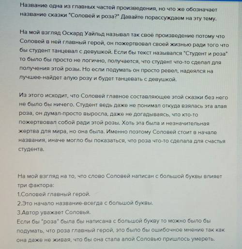 ответить вопрос из сказки о.уаилд соловей и роза вот вопросс.. эпитетам сравнениям олицетворениям ав