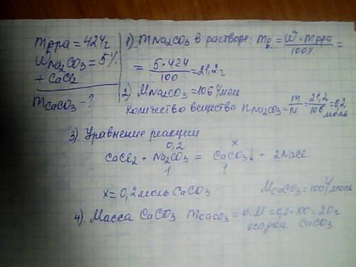 Уже 3 раз ! ! вычислите массу остатка получившегося в результате взаимодействия раствора хлорида кал