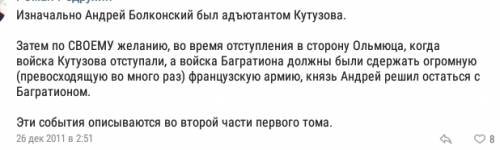 Как князь андрей попал в отряд багратиона? война и мир